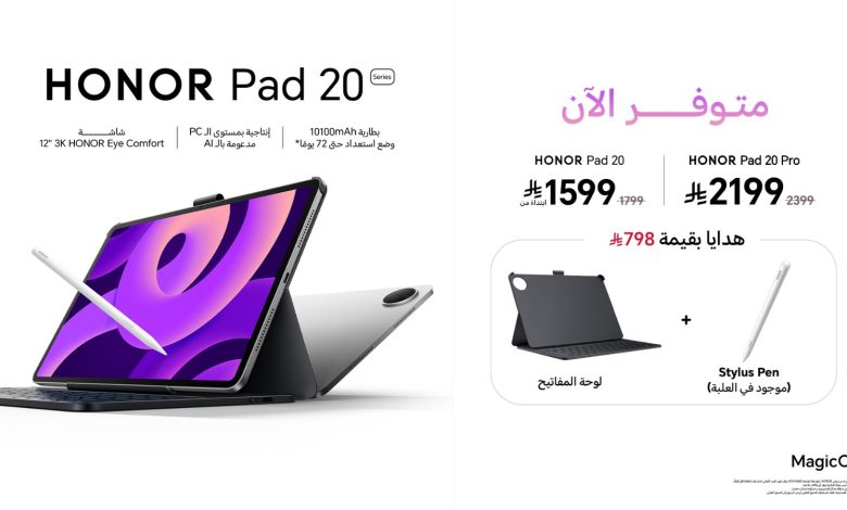 HONOR Pad 20 يقدم مستوى إنتاجية يحاكي أجهزة الكمبيوتر مع شاشة تحاكي ملمس الورق ضمن جهاز لوحي مصمم للاستخدام طوال اليوم